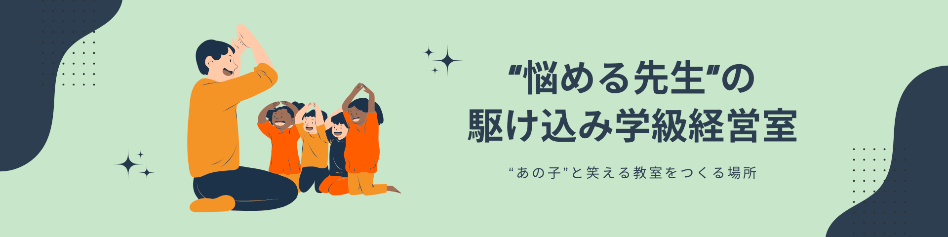 ざっきー先生